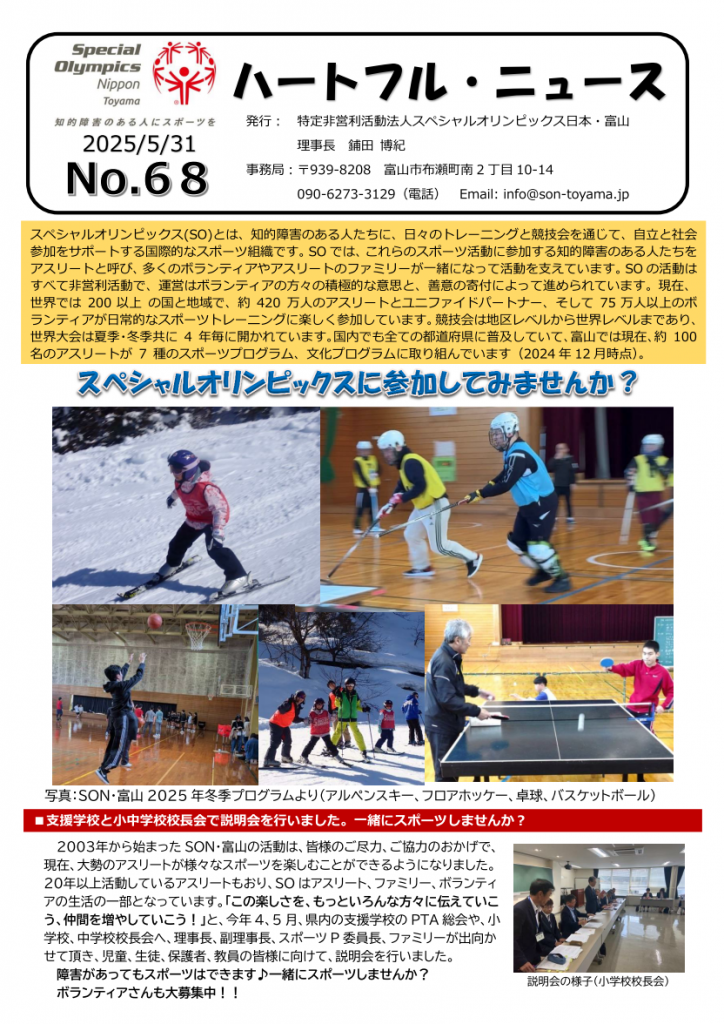 ハートフルニュース68号